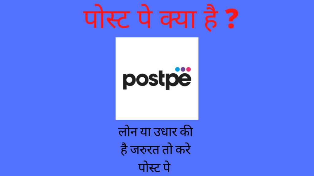 Post pe application kya hai in hindi