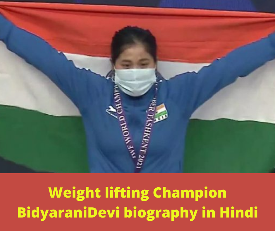 Weight-lifting-Champion-BidyaraniDevi-biography-in-Hind