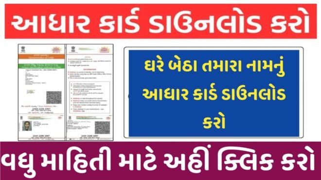 Updates Aadhar Details from Home