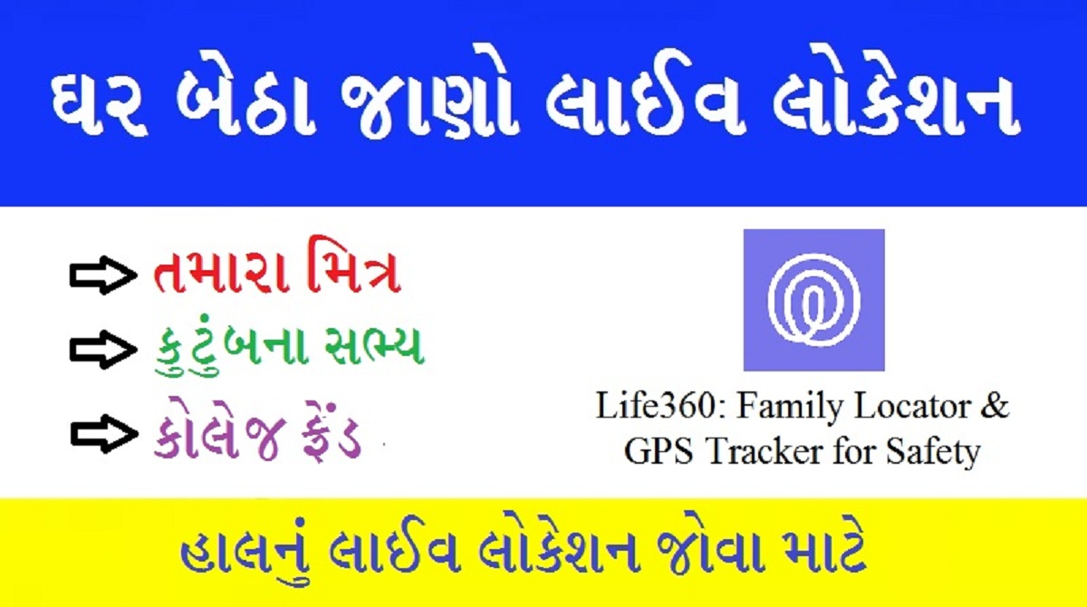 Family Locator Online GPS Tracker Best Application