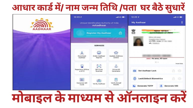 mAadhaar Official App for Updates Aadhar Details from Home
