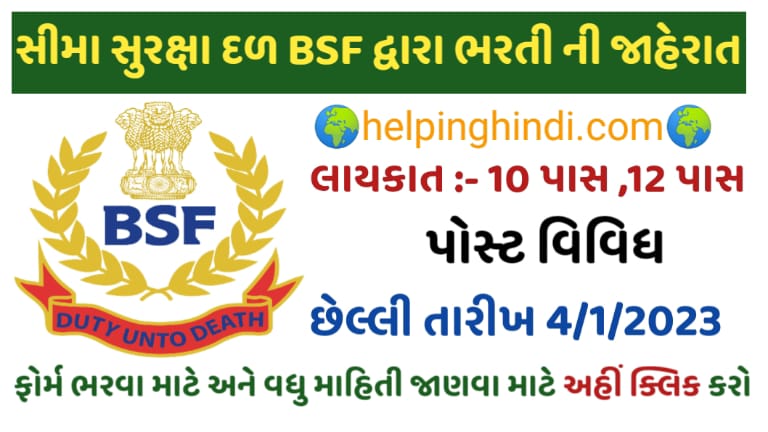 BSF Recruitment Apply OnlineNotification