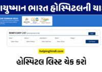 Ayushman Bharat Hospitals List in Gujarat 2024