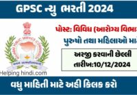 Gujarat Health Department Recruitment