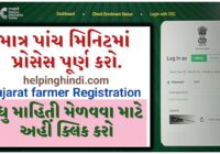 Gujarat Farmer Registry 2024