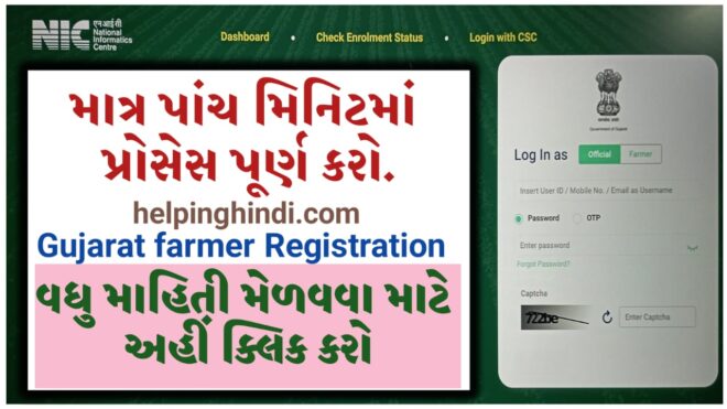 Gujarat Farmer Registry 2024