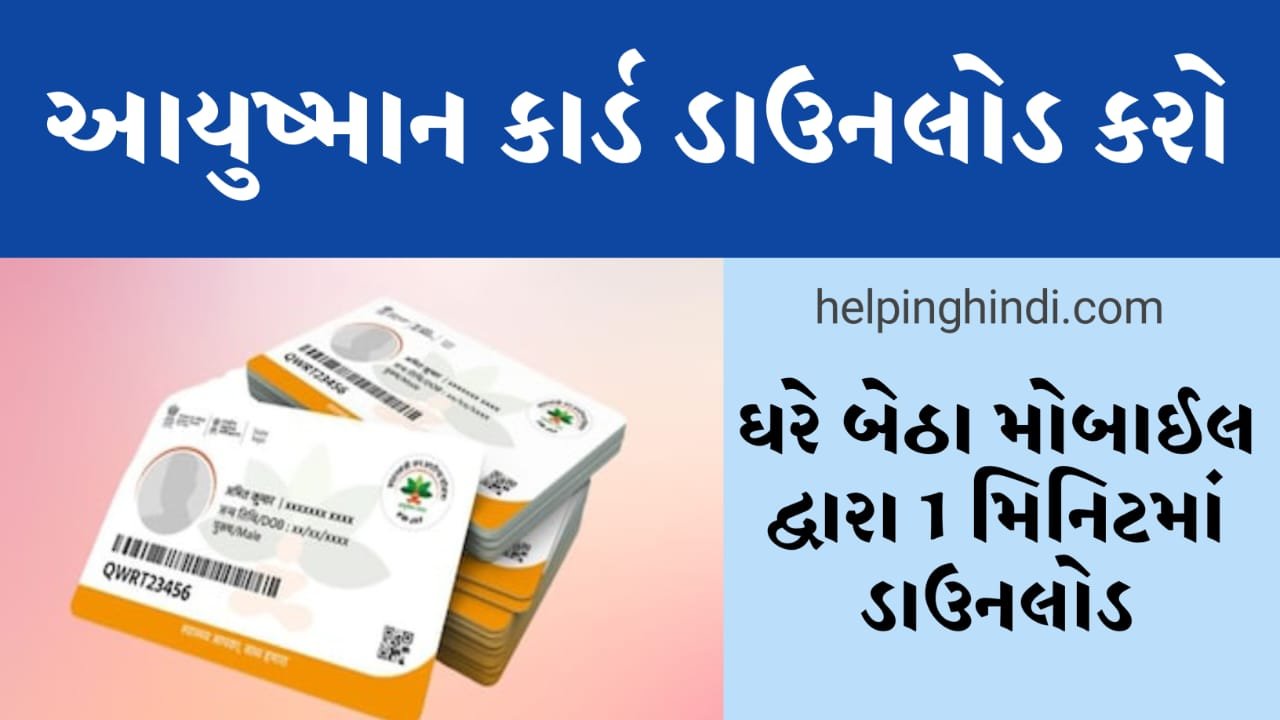 ayushman-bharat-yojana-or-pradhan-mantri-jan-arogya-yojana-pmjay