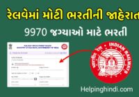 RRB Assistant Loco Pilot (ALP) Recruitment 2025 Apply Online For 9970 Vacancies @indianrailways.gov.in