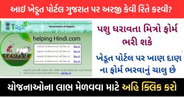 IKhedut Apply Online 2025