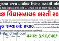Kutch Gujarat Vidya Sahayak Recruitment 2025 Apply Form 4100 Posts