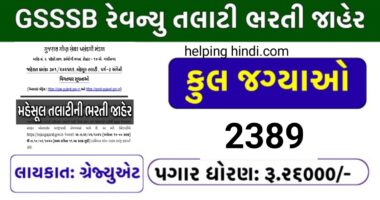 Revenue Talati Recruitment 2025: 2389 Posts Announced by GSSSB – Apply Online