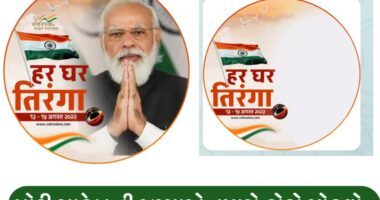 Har Ghar Tiranga Photo Frame App Download