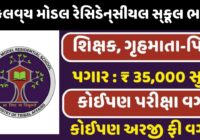 EMRS Recruitment 2025: Notification For 7267 Vacancies, Apply Online