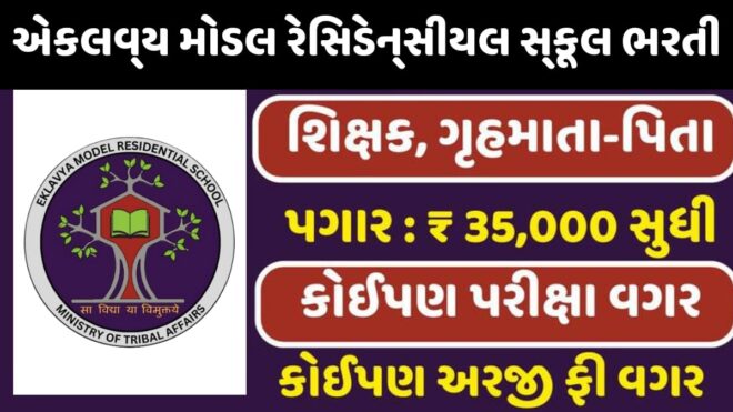 EMRS Recruitment 2025: Notification For 7267 Vacancies, Apply Online