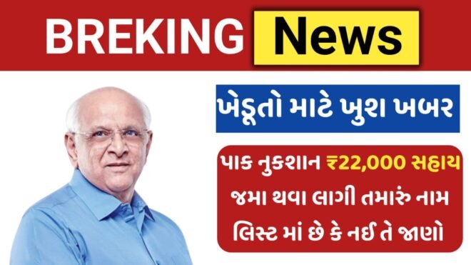 Gujarat Krushi Rahat Package 2025