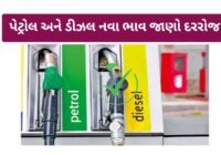 Daily Update Petrol Diesel Price
